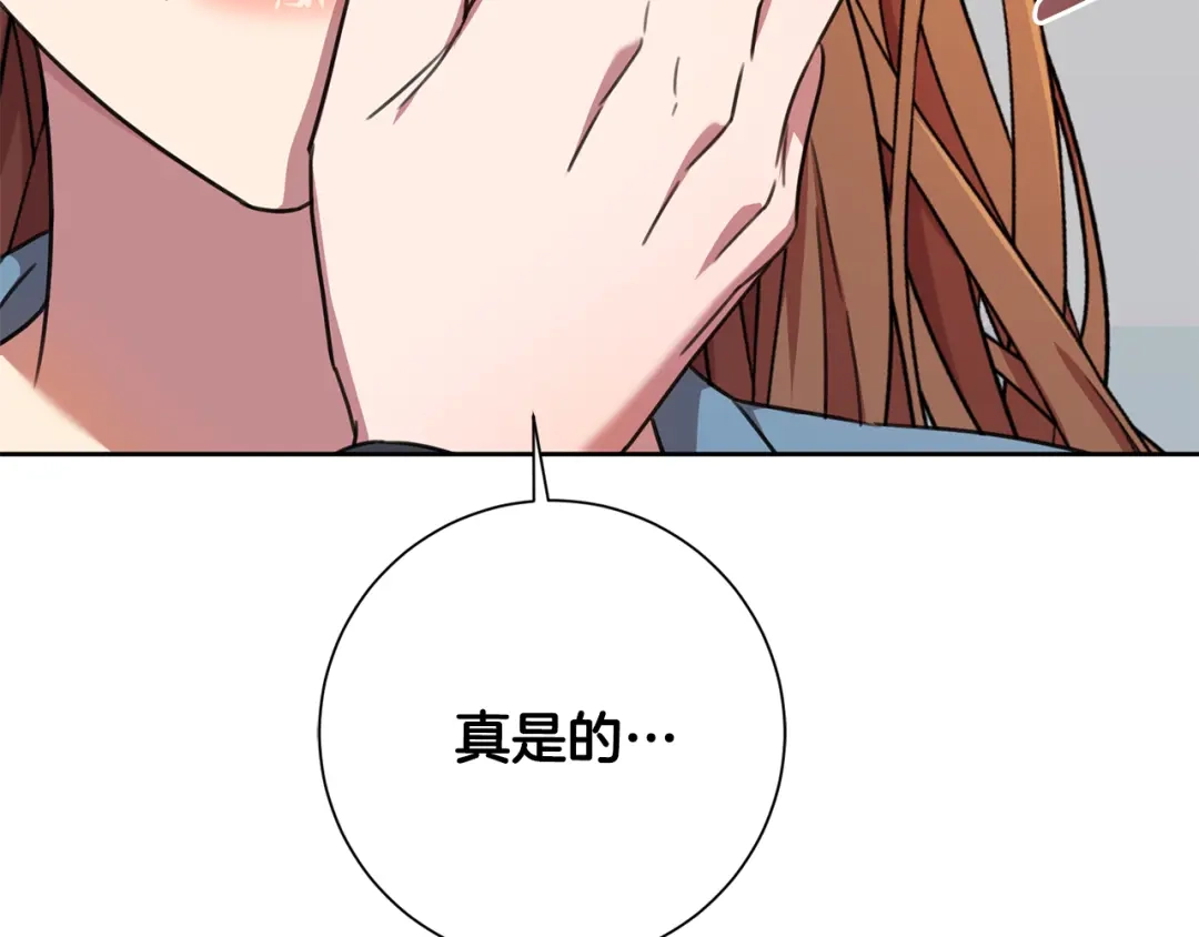 我只心动不结婚 第67话 私人酒局 第136页