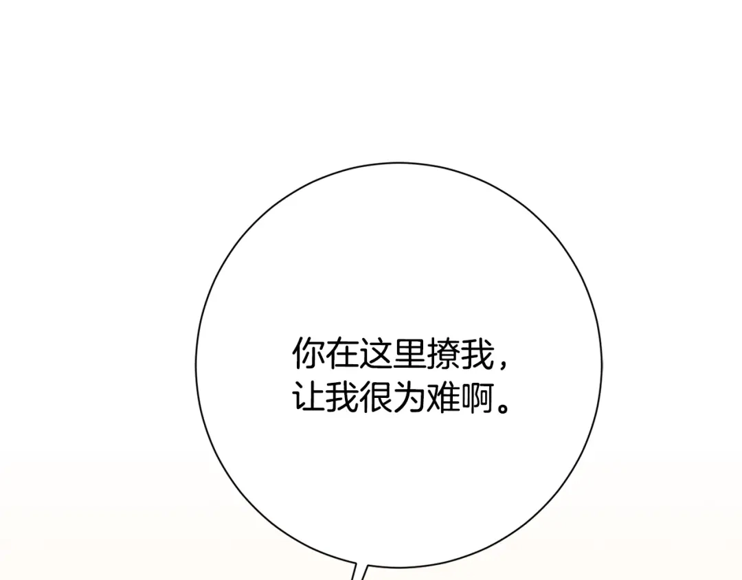 我只心动不结婚 第67话 私人酒局 第138页