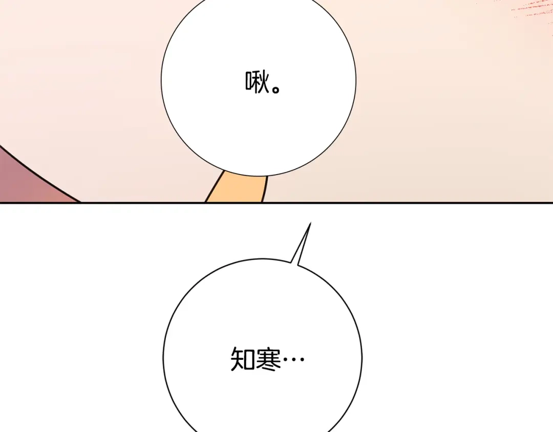 我只心动不结婚 第67话 私人酒局 第143页