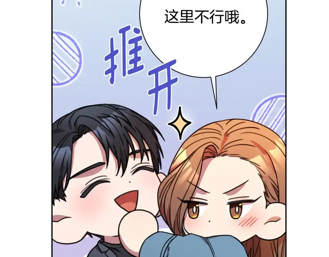 我只心动不结婚 第67话 私人酒局 第146页