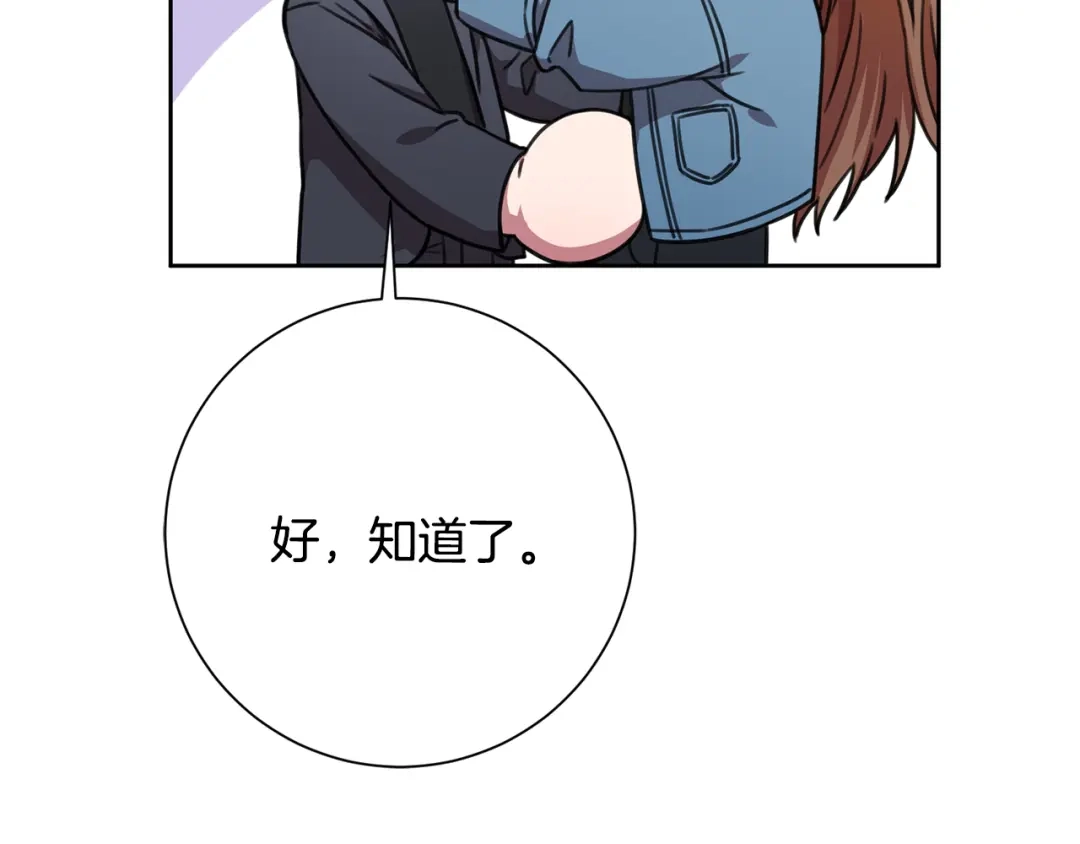 我只心动不结婚 第67话 私人酒局 第147页