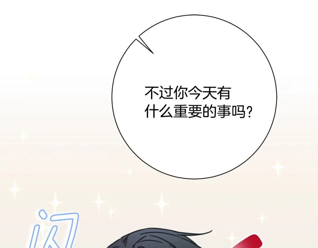 我只心动不结婚 第67话 私人酒局 第149页
