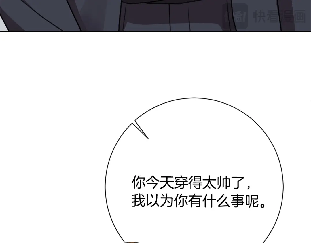 我只心动不结婚 第67话 私人酒局 第152页
