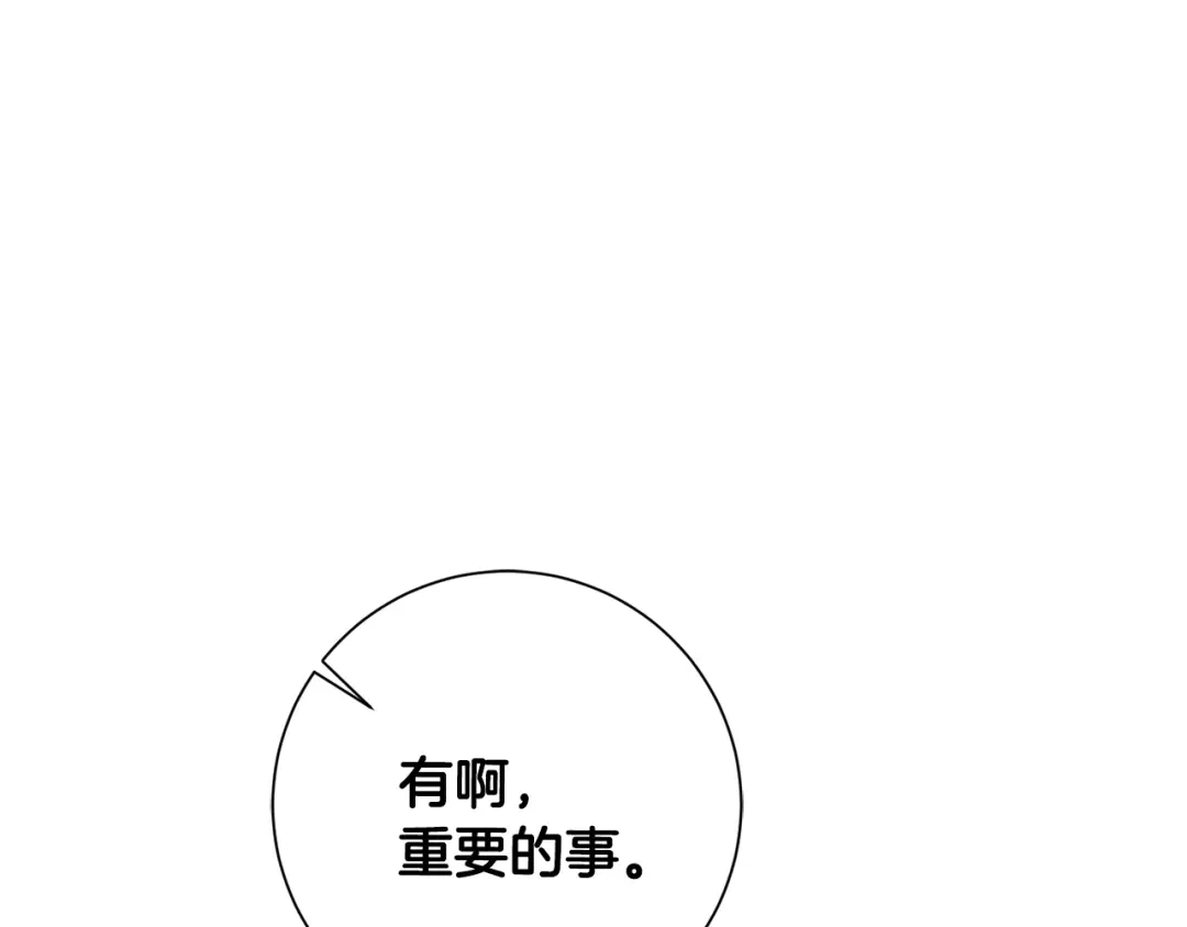 我只心动不结婚 第67话 私人酒局 第154页