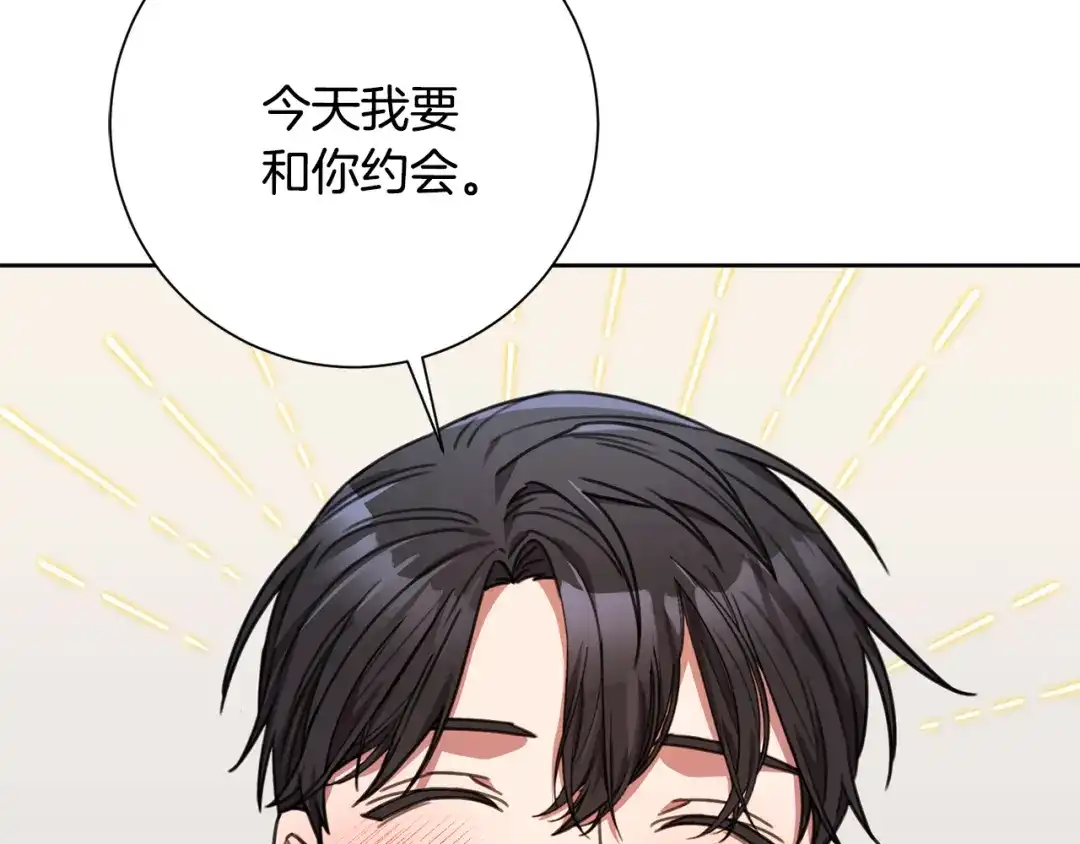 我只心动不结婚 第67话 私人酒局 第158页