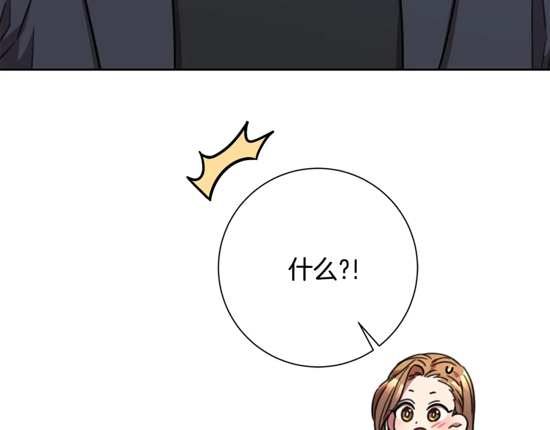 我只心动不结婚 第67话 私人酒局 第160页