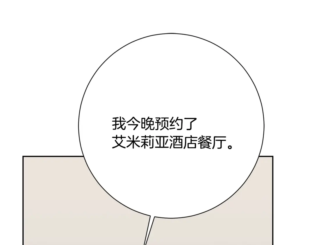 我只心动不结婚 第67话 私人酒局 第162页