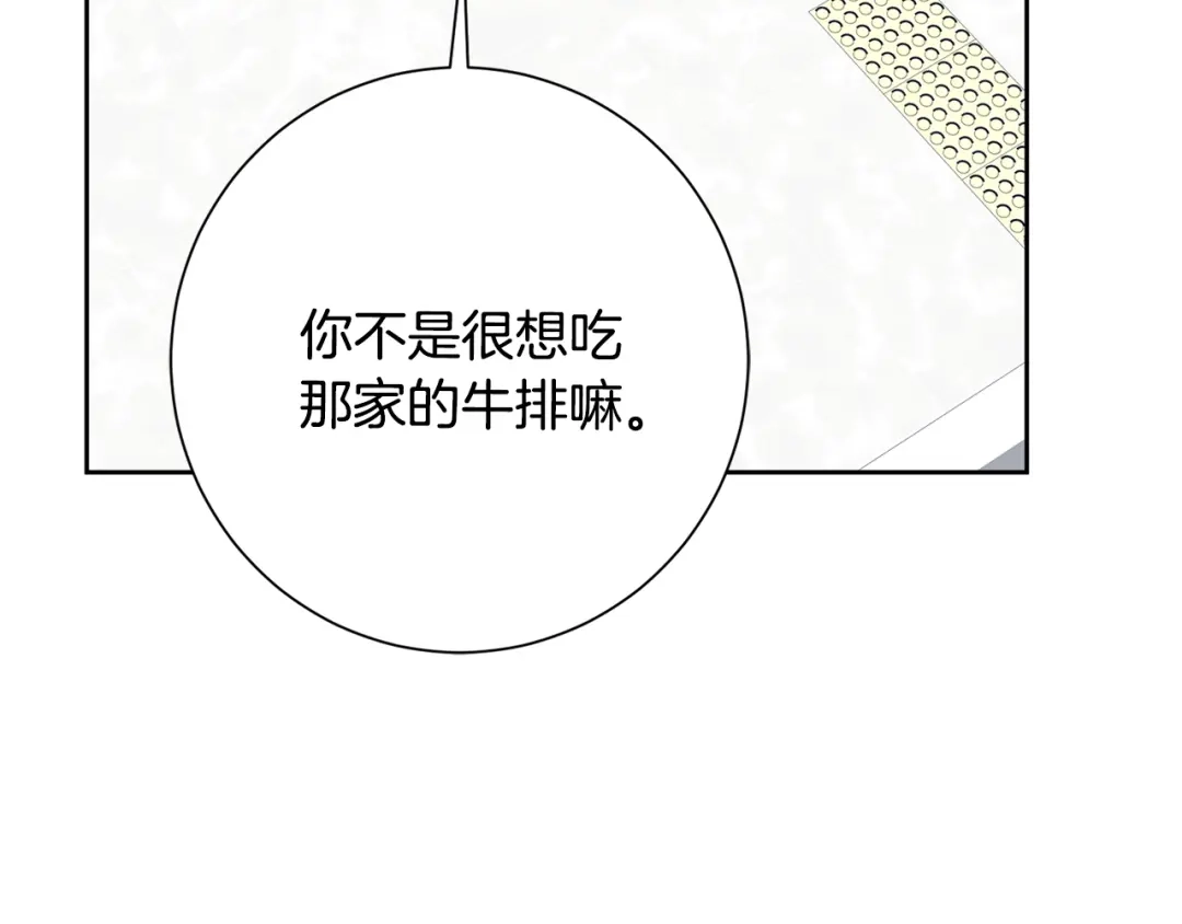 我只心动不结婚 第67话 私人酒局 第164页
