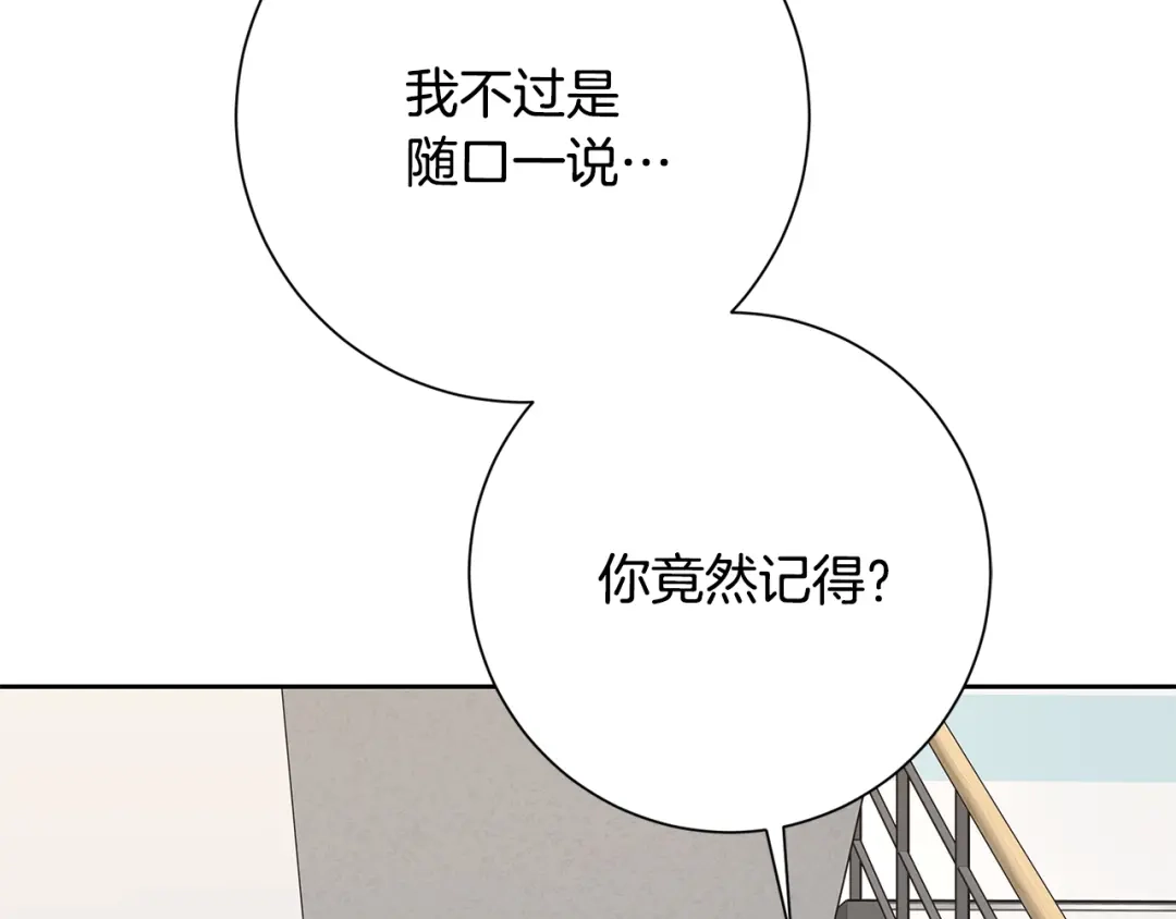 我只心动不结婚 第67话 私人酒局 第166页