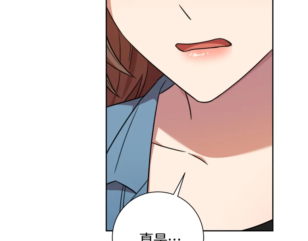 我只心动不结婚 第67话 私人酒局 第170页