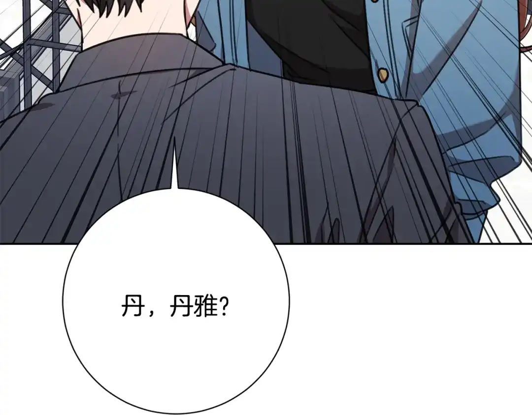 我只心动不结婚 第67话 私人酒局 第174页