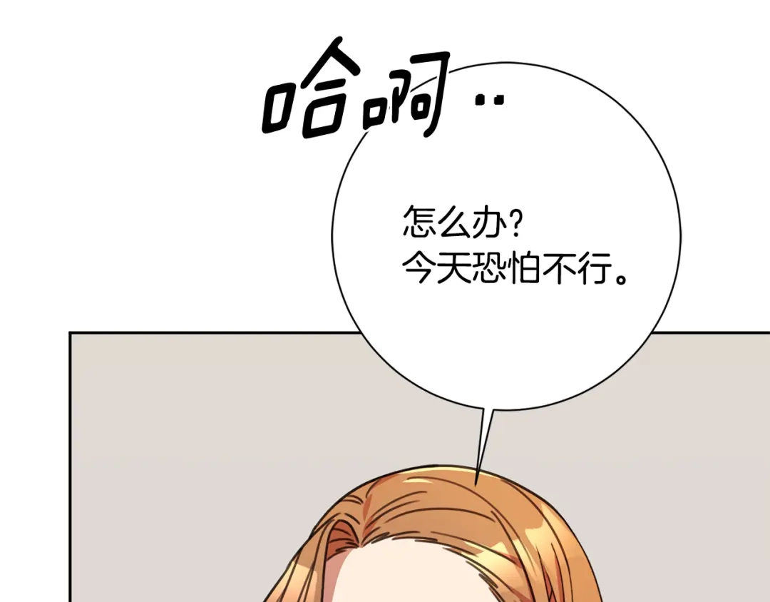 我只心动不结婚 第67话 私人酒局 第176页