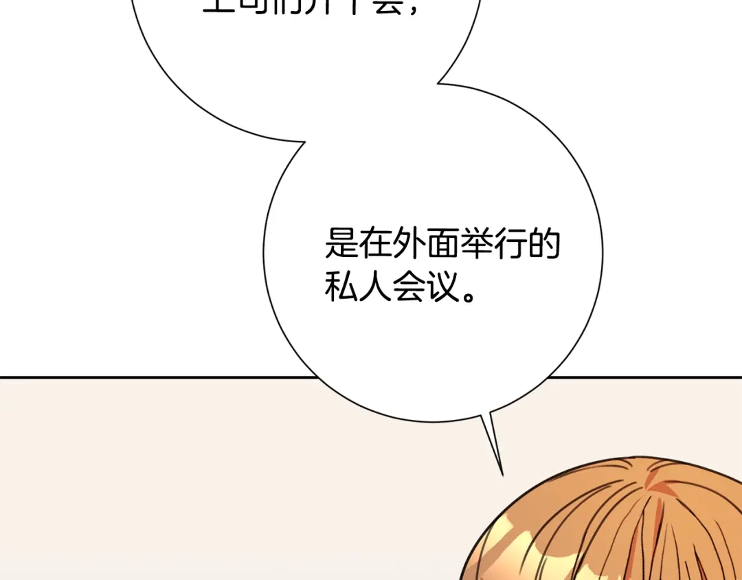 我只心动不结婚 第67话 私人酒局 第180页