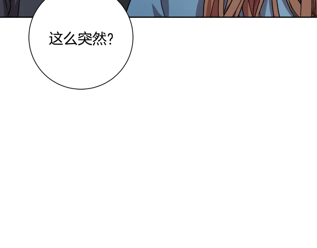 我只心动不结婚 第67话 私人酒局 第182页