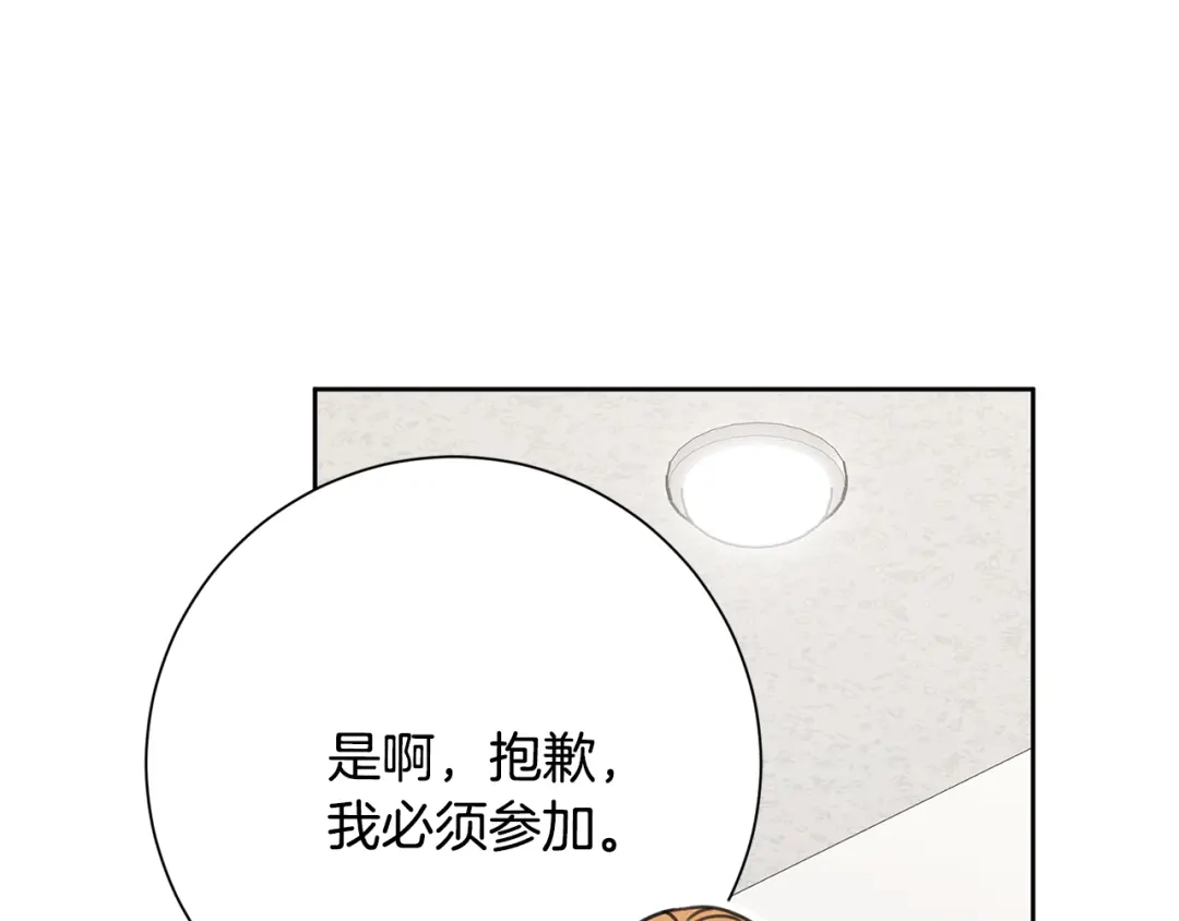 我只心动不结婚 第67话 私人酒局 第184页