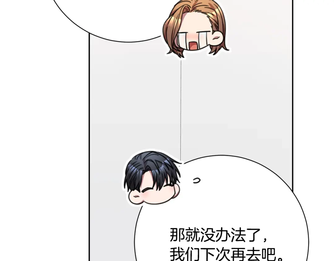 我只心动不结婚 第67话 私人酒局 第185页