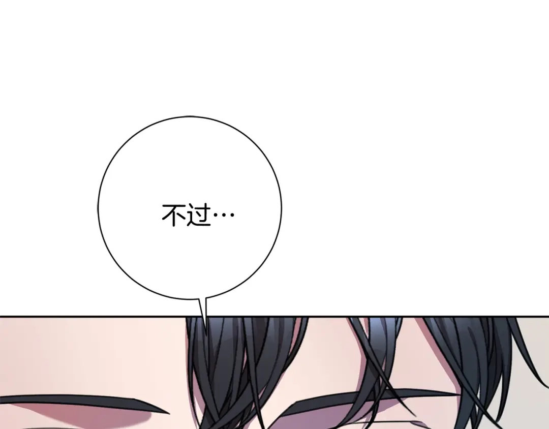 我只心动不结婚 第67话 私人酒局 第187页