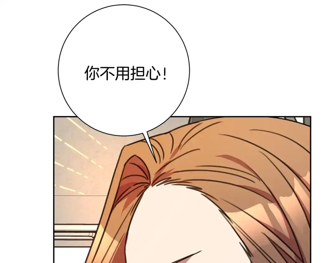 我只心动不结婚 第67话 私人酒局 第193页