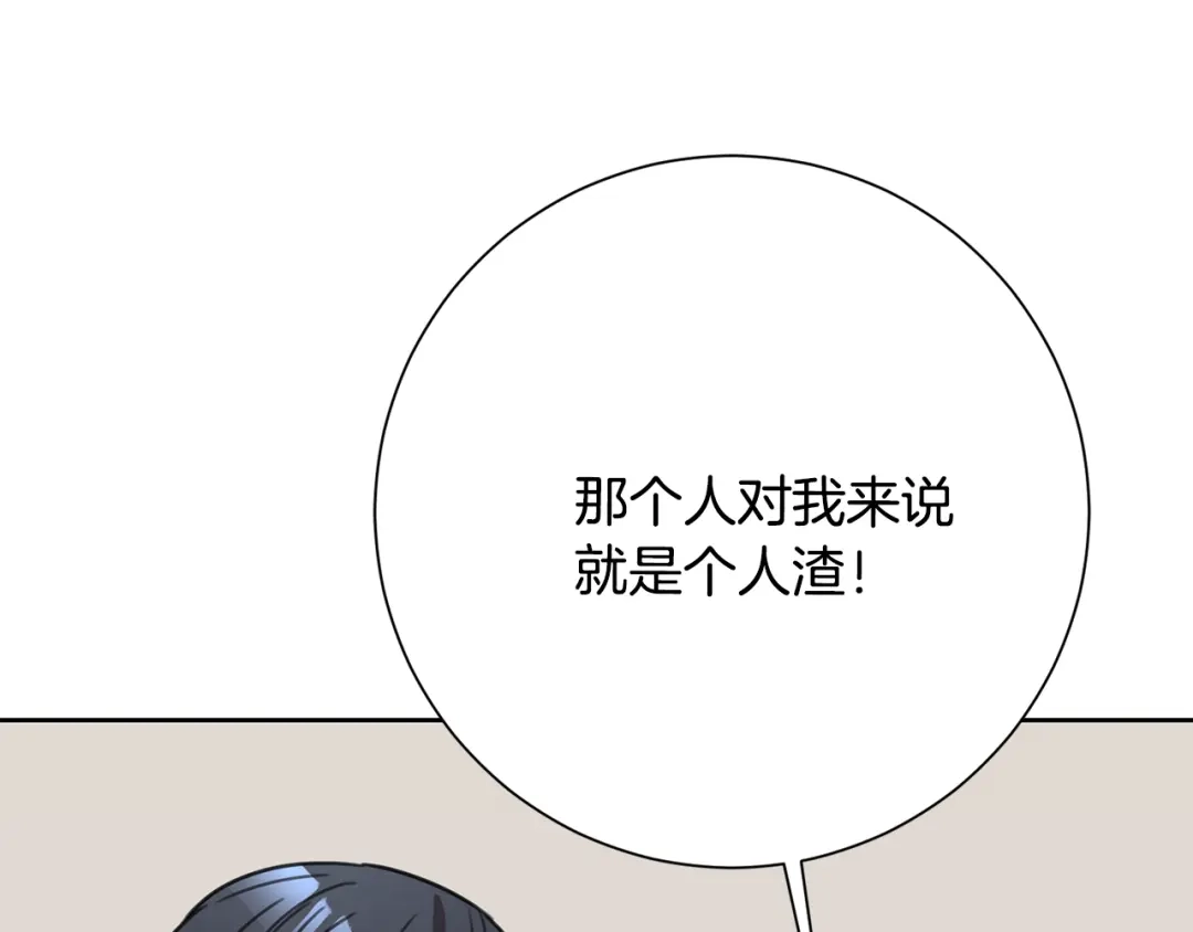 我只心动不结婚 第67话 私人酒局 第196页