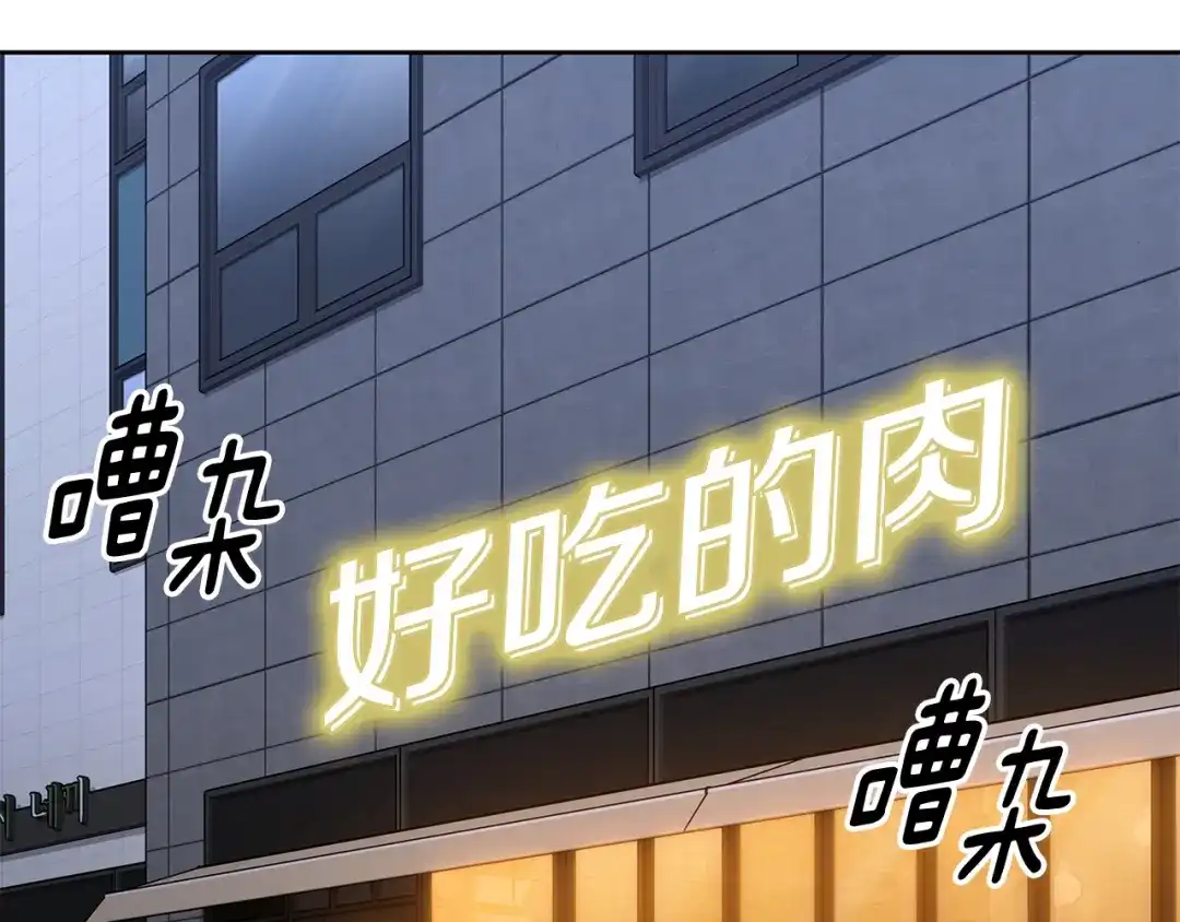 我只心动不结婚 第67话 私人酒局 第204页