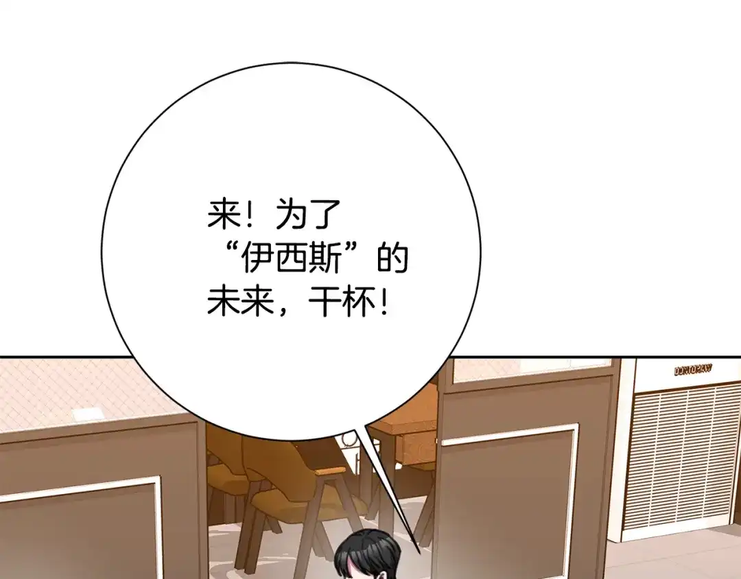 我只心动不结婚 第67话 私人酒局 第206页