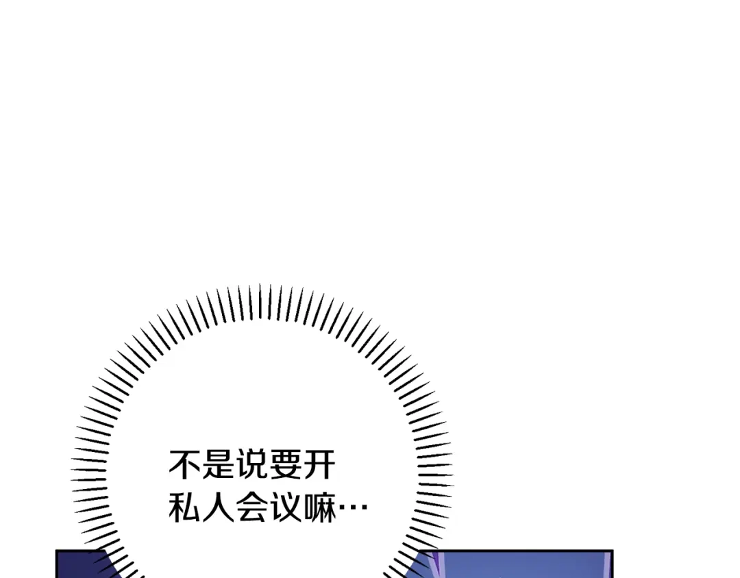 我只心动不结婚 第67话 私人酒局 第209页