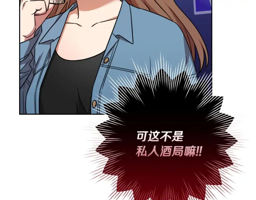 我只心动不结婚 第67话 私人酒局 第211页
