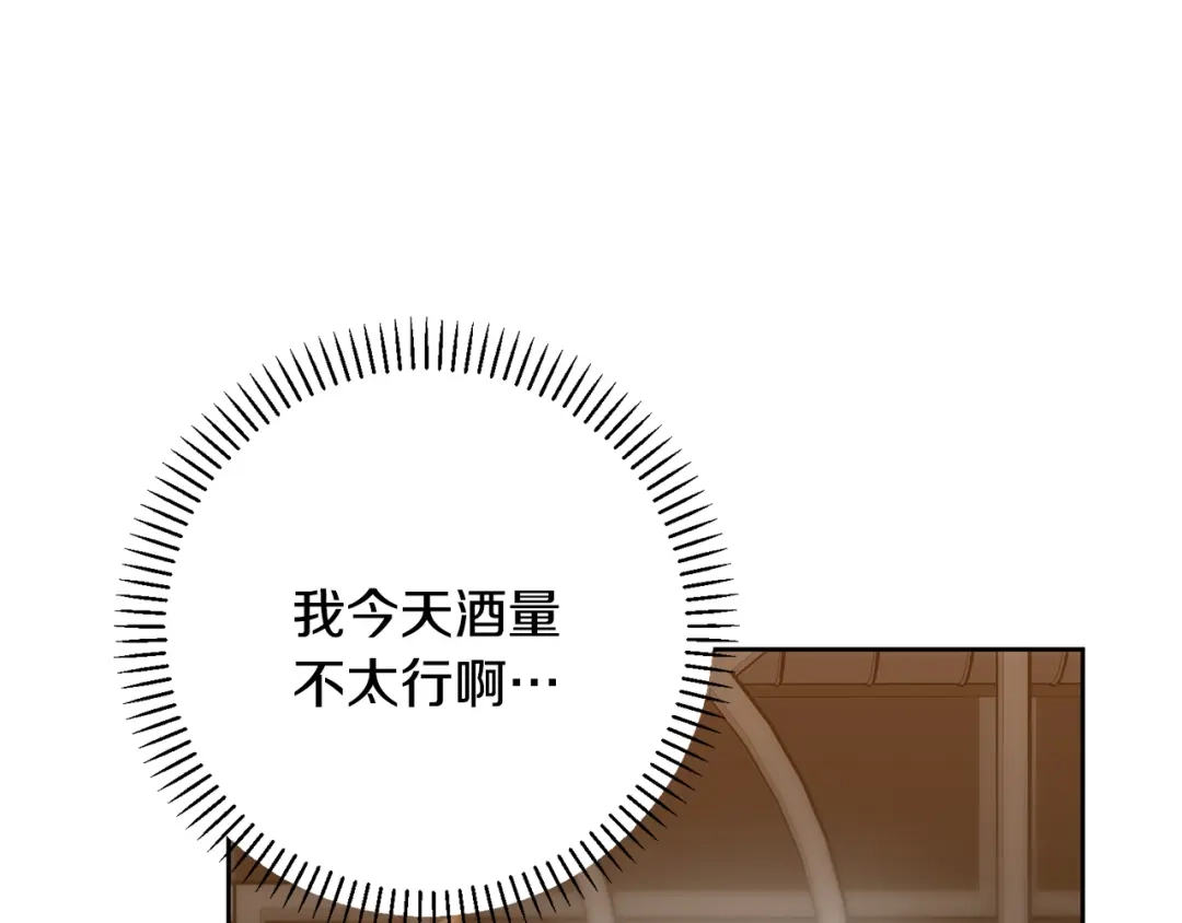 我只心动不结婚 第67话 私人酒局 第213页