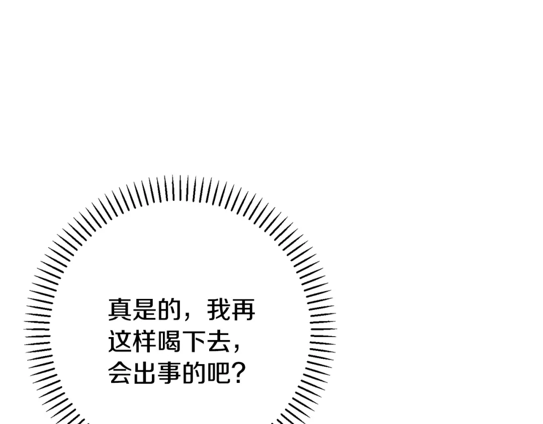 我只心动不结婚 第67话 私人酒局 第216页
