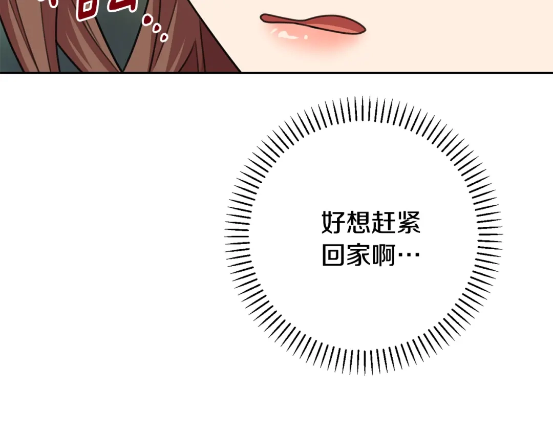 我只心动不结婚 第67话 私人酒局 第218页