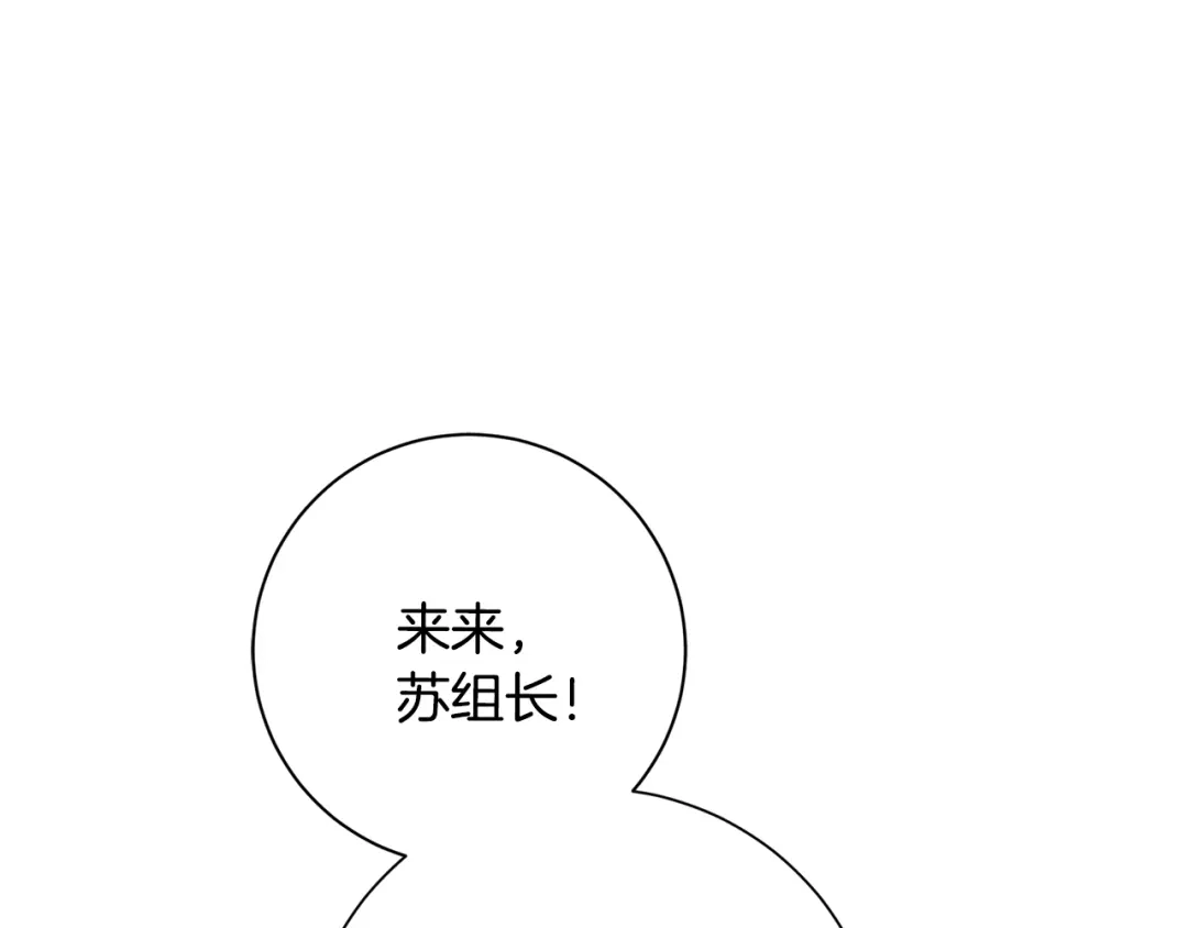 我只心动不结婚 第67话 私人酒局 第223页