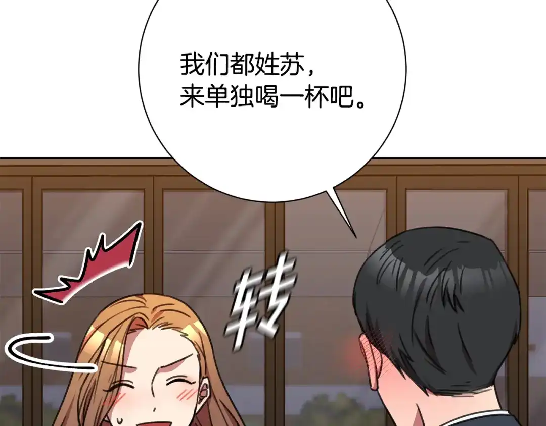 我只心动不结婚 第67话 私人酒局 第224页