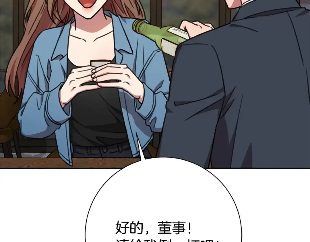 我只心动不结婚 第67话 私人酒局 第225页