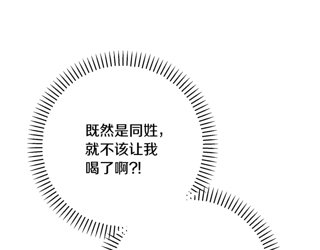 我只心动不结婚 第67话 私人酒局 第228页