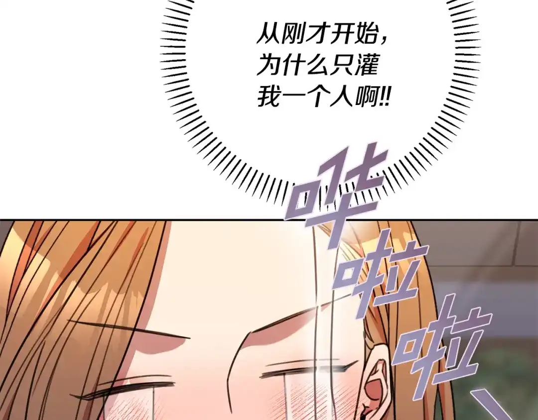 我只心动不结婚 第67话 私人酒局 第229页