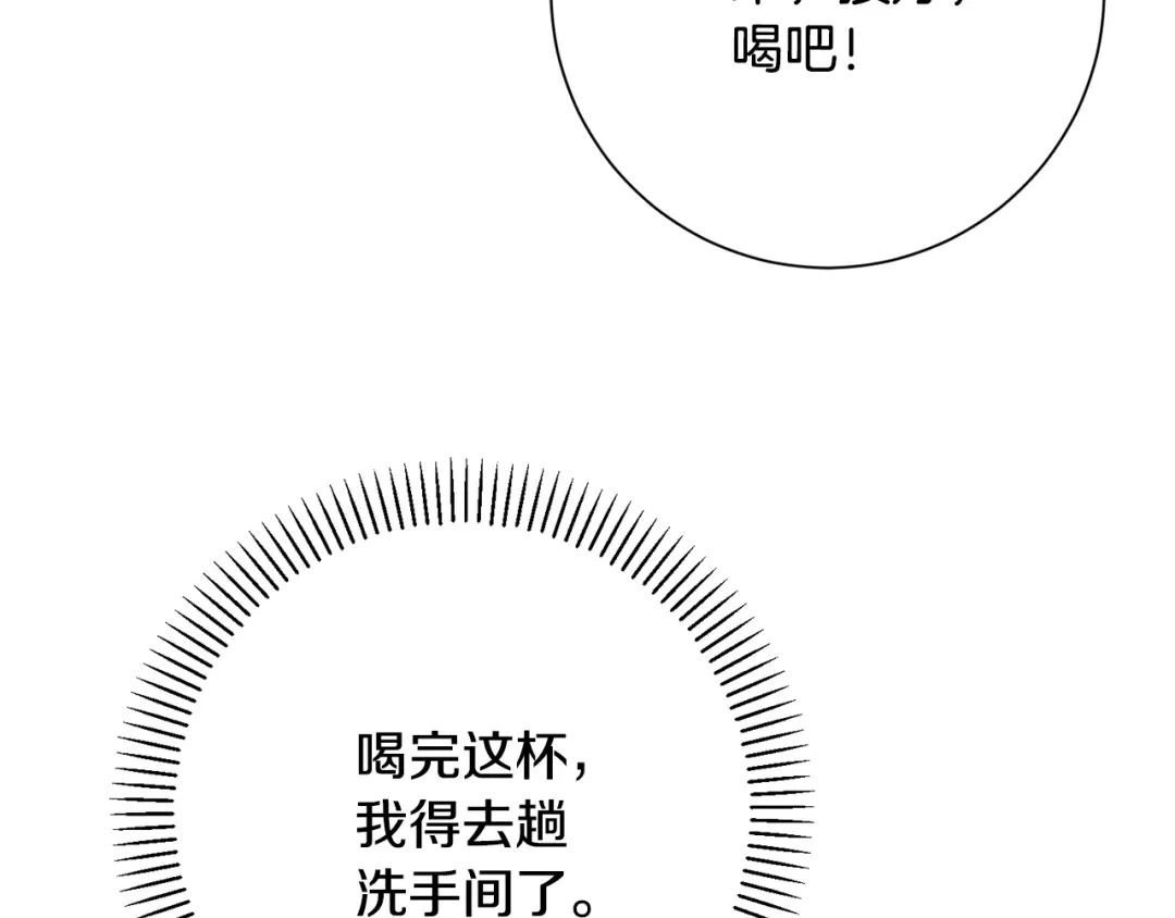 我只心动不结婚 第67话 私人酒局 第231页