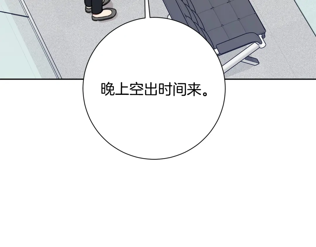 我只心动不结婚 第67话 私人酒局 第24页