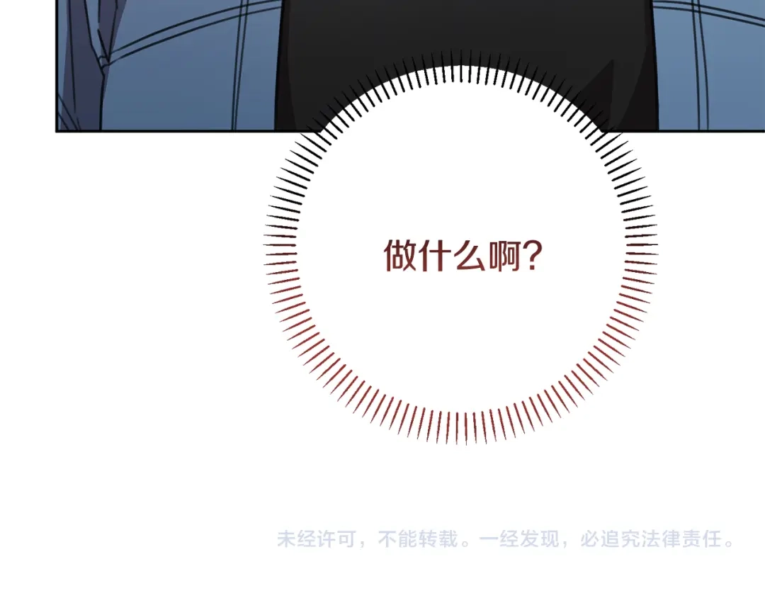 我只心动不结婚 第67话 私人酒局 第249页