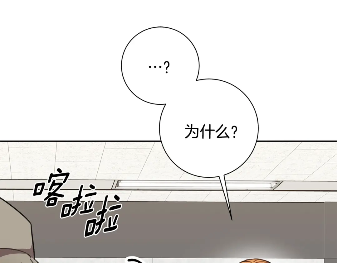 我只心动不结婚 第67话 私人酒局 第26页