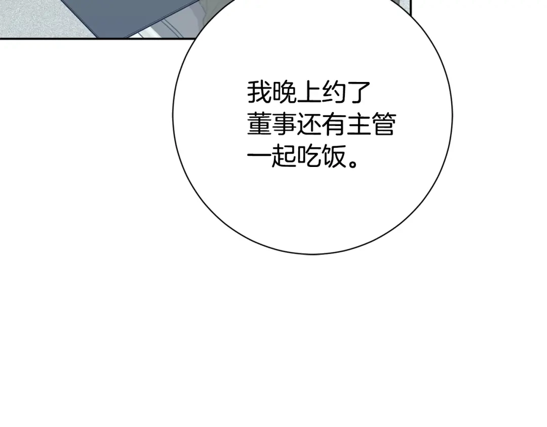 我只心动不结婚 第67话 私人酒局 第31页