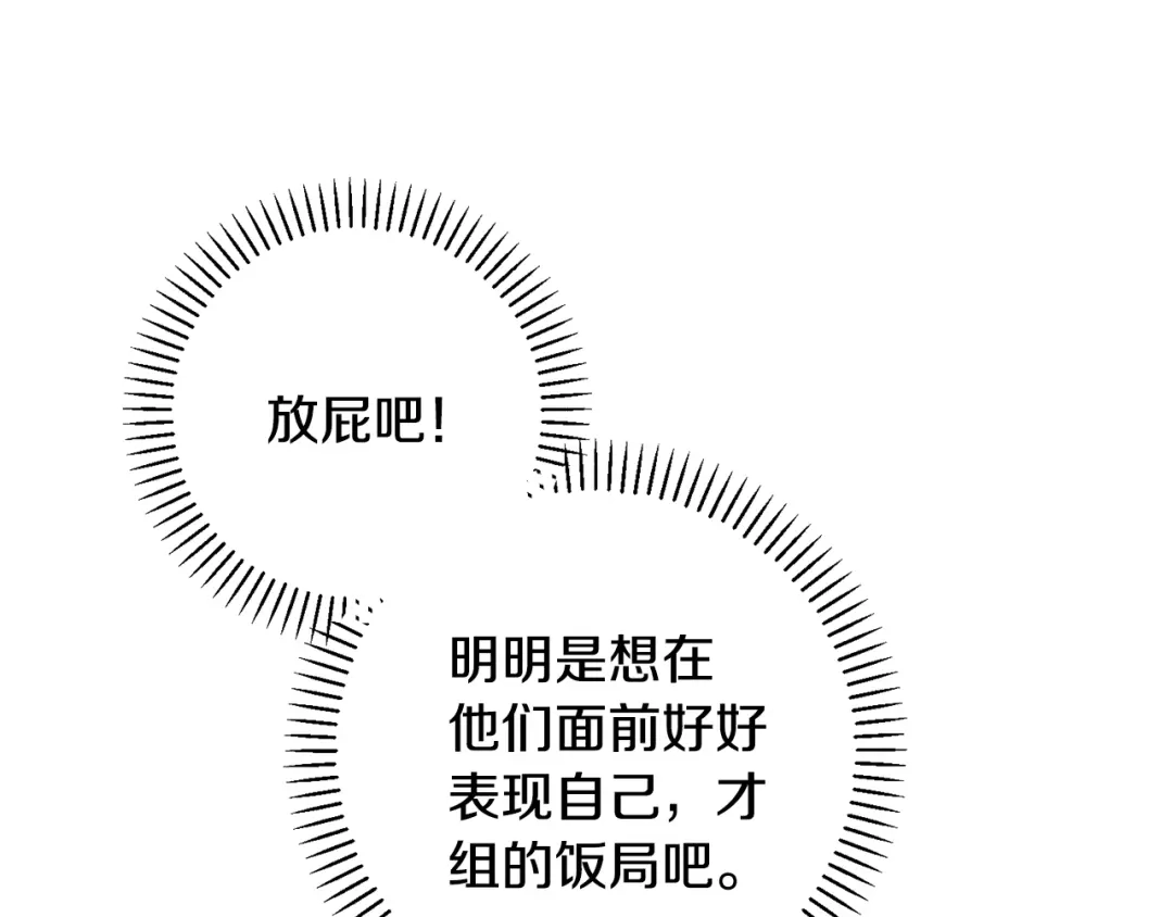 我只心动不结婚 第67话 私人酒局 第32页