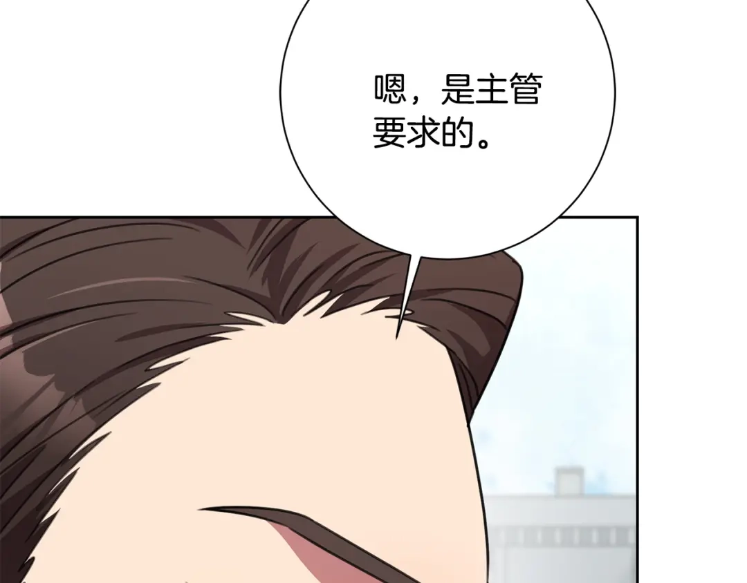我只心动不结婚 第67话 私人酒局 第37页