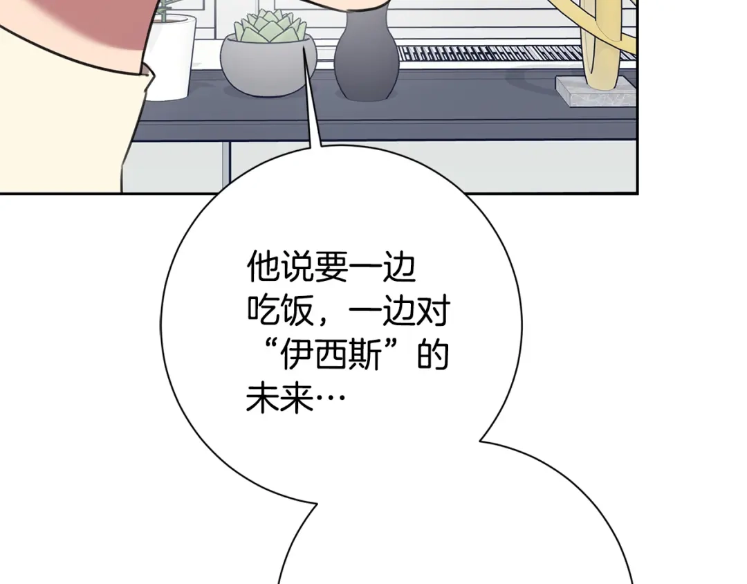 我只心动不结婚 第67话 私人酒局 第39页