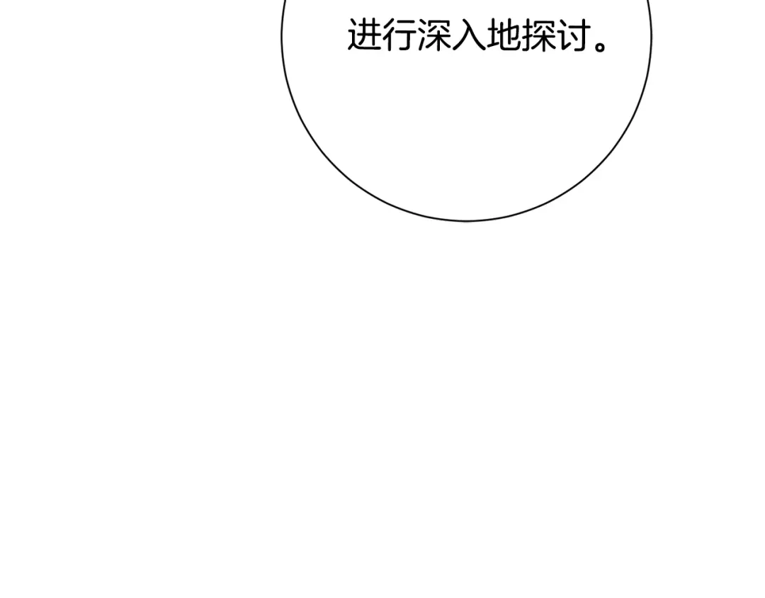我只心动不结婚 第67话 私人酒局 第40页