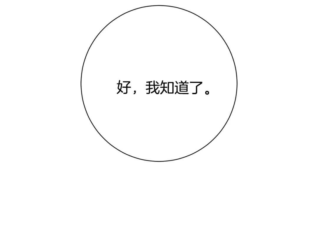 我只心动不结婚 第67话 私人酒局 第44页