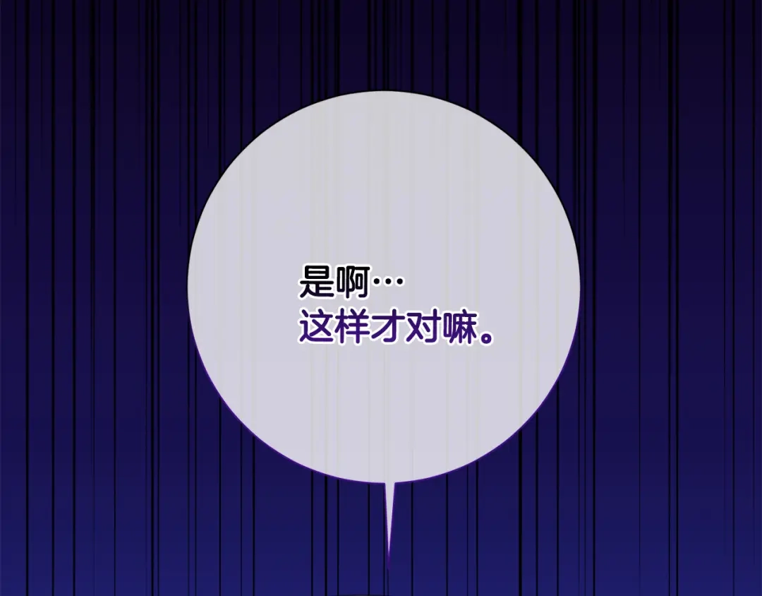 我只心动不结婚 第67话 私人酒局 第5页