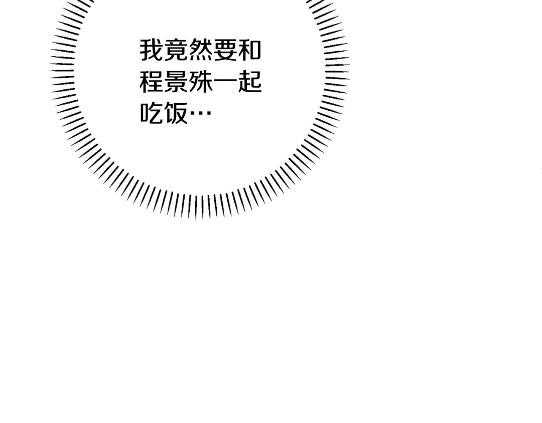 我只心动不结婚 第67话 私人酒局 第61页