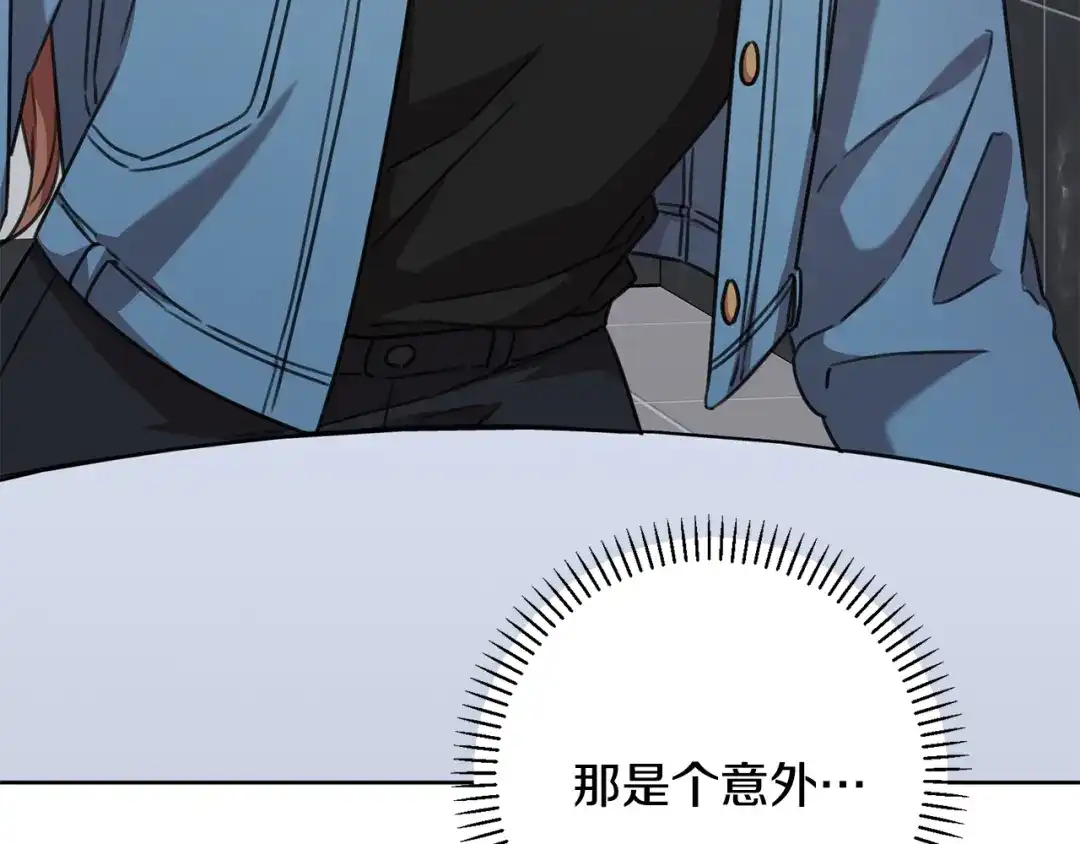 我只心动不结婚 第67话 私人酒局 第70页