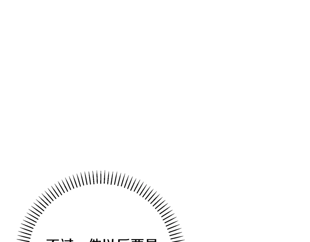 我只心动不结婚 第67话 私人酒局 第72页