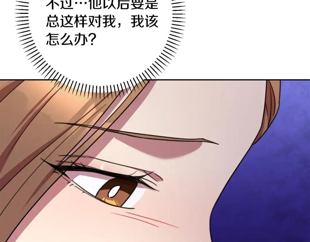我只心动不结婚 第67话 私人酒局 第73页